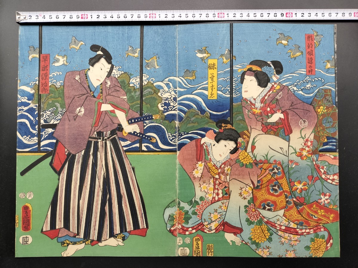 Yahoo!オークション - 【真作】江戸期 本物浮世絵木版画 歌川豊国「早