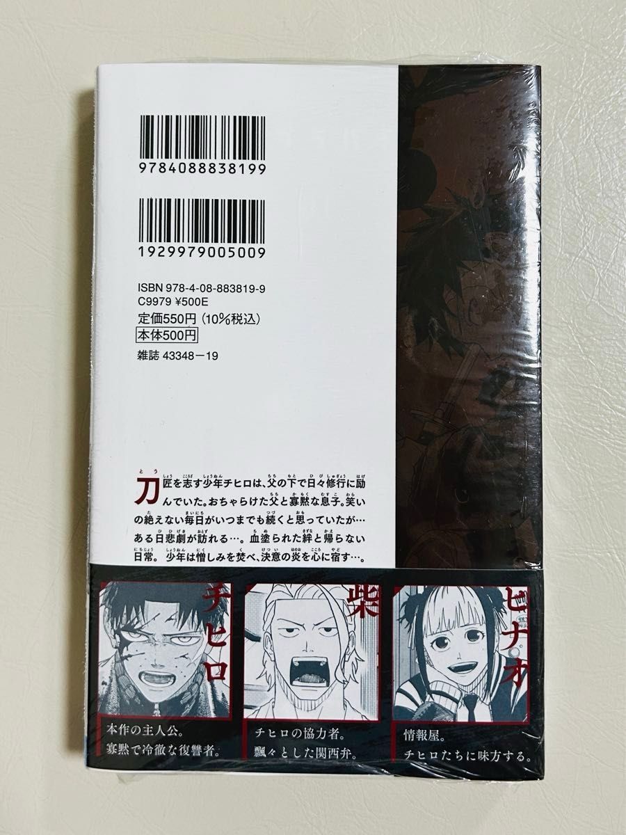 カグラバチ 1 （ジャンプコミックス） 外薗健 アニメイト特典イラスト