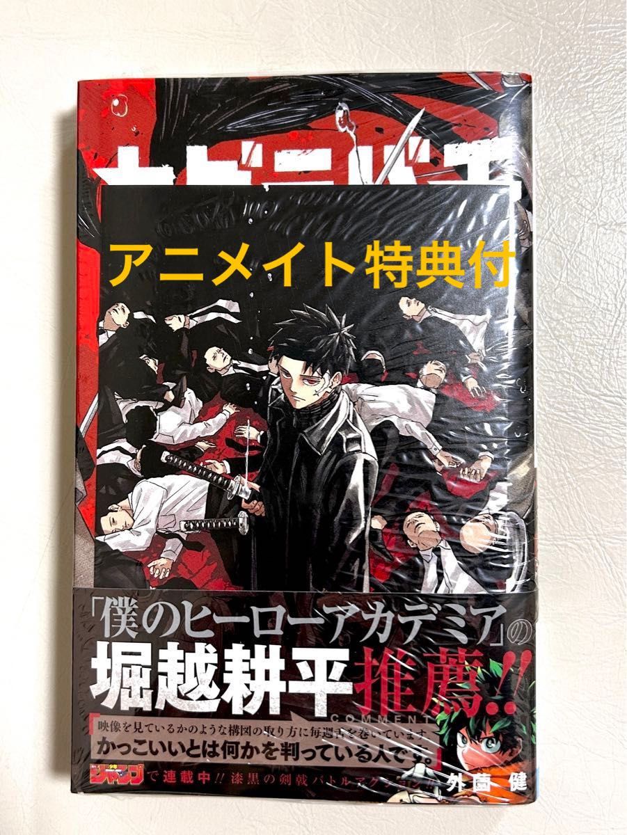 カグラバチ 1 （ジャンプコミックス） 外薗健 アニメイト特典イラスト