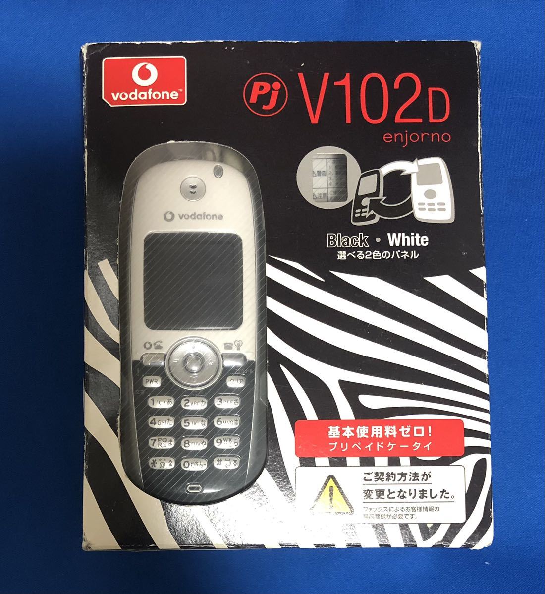 Yahoo!オークション - 未使用 VODAFONE V102D 貴重 白黒着せ替えゼブラ
