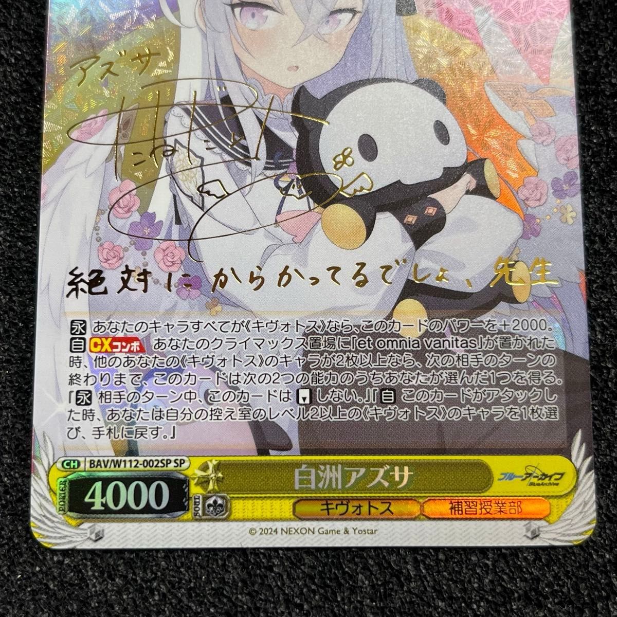 ス*認様 ヴァイスシュヴァルツ 白州アズサ サイン入り PSA10 ス*認様