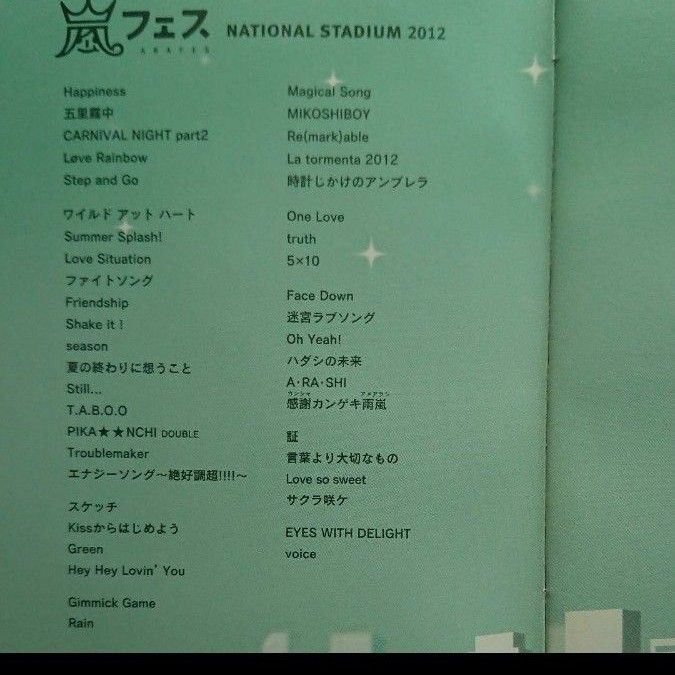 嵐/ARASHI アラフェス NATIONAL STADIUM 2012 2枚組 DVDディスクのみ