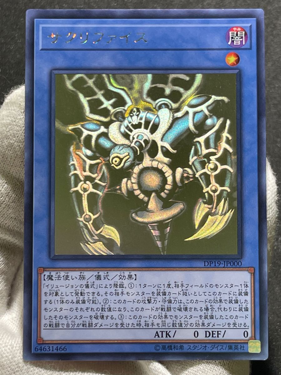サクリファイス ホロ 遊戯王 yu-gi-oh DP19-JP000｜Yahoo!フリマ（旧