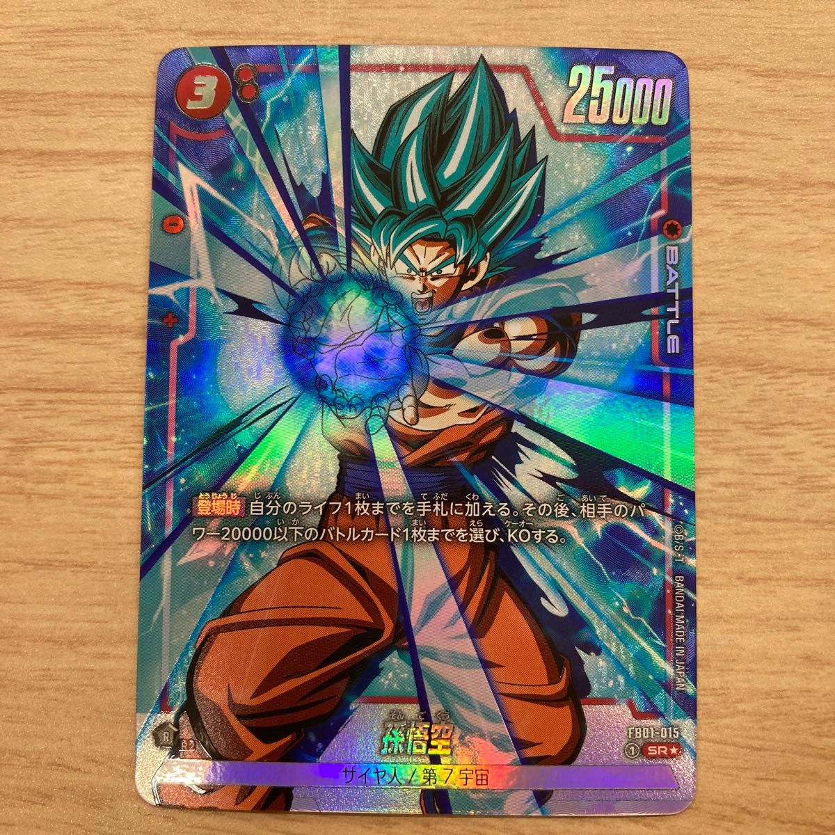 ドラゴンボールカード フュージョンワールド 孫悟空 パラレル FP-034