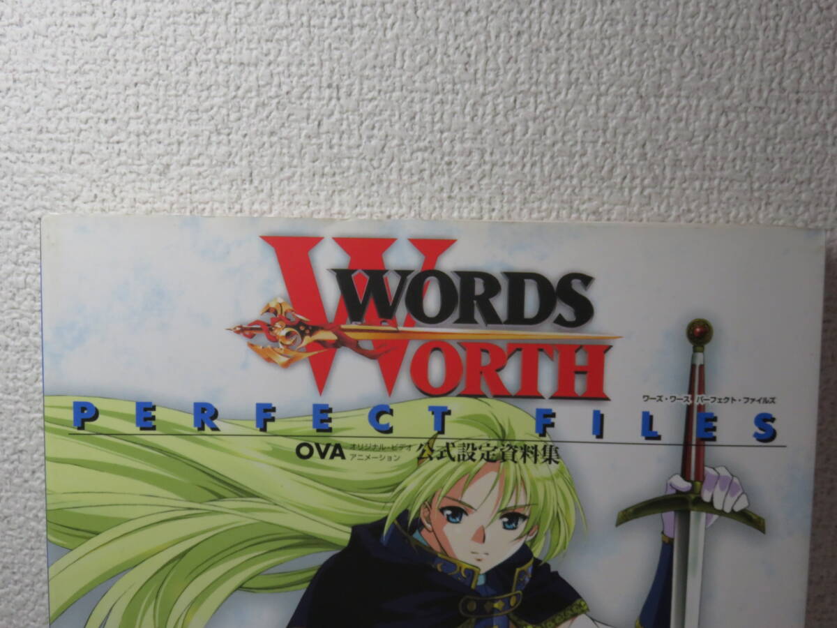 Yahoo!オークション - WORDS WORTH PERFECT FILES ワーズワーズ OVA 公