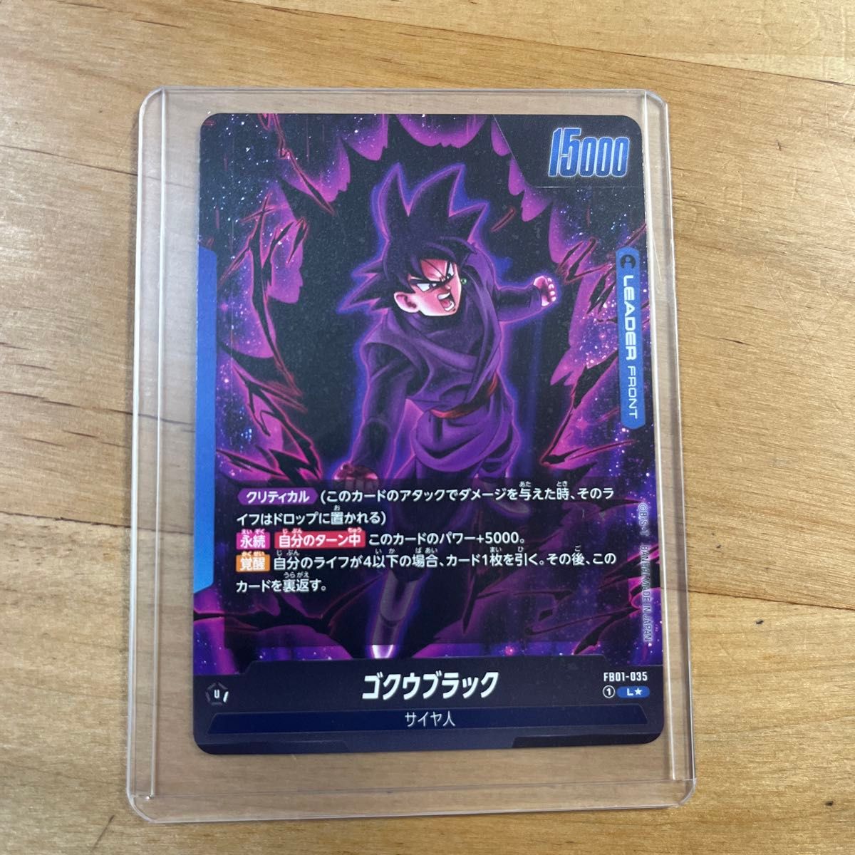 ドラゴンボールカード フュージョンワールド ゴクウブラック リーダー