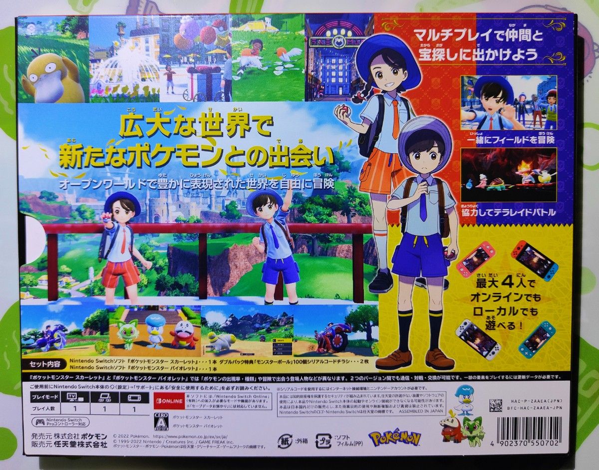 新品未開封 ポケットモンスタースカーレットバイオレット ダブルパック