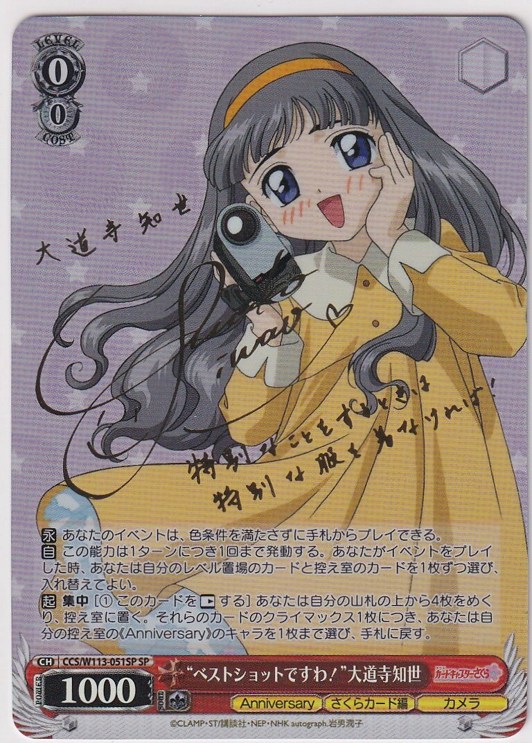 カードキャプターさくら アマダ ppカード カードキャプターさくら