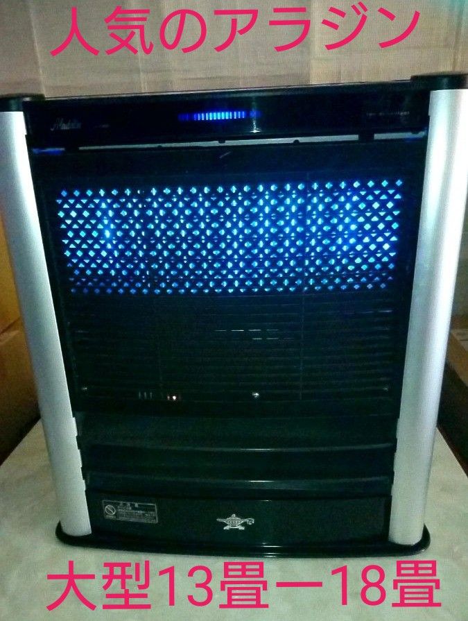 アラジン ファンヒーター AJ-F50C 美品 プレミア 遠赤石油ファン