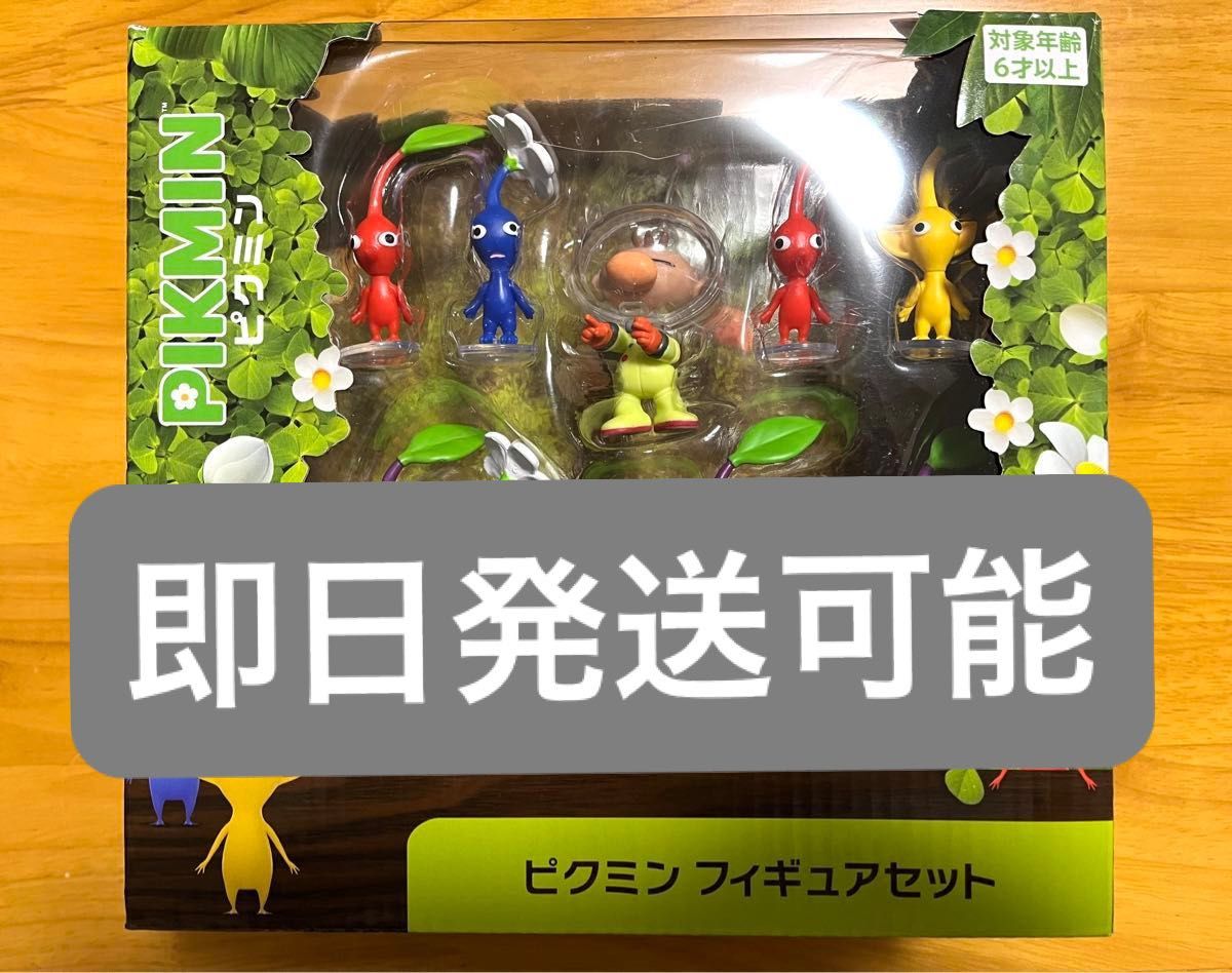 ピクミン フィギュアセット 新品未開封｜Yahoo!フリマ（旧PayPayフリマ）