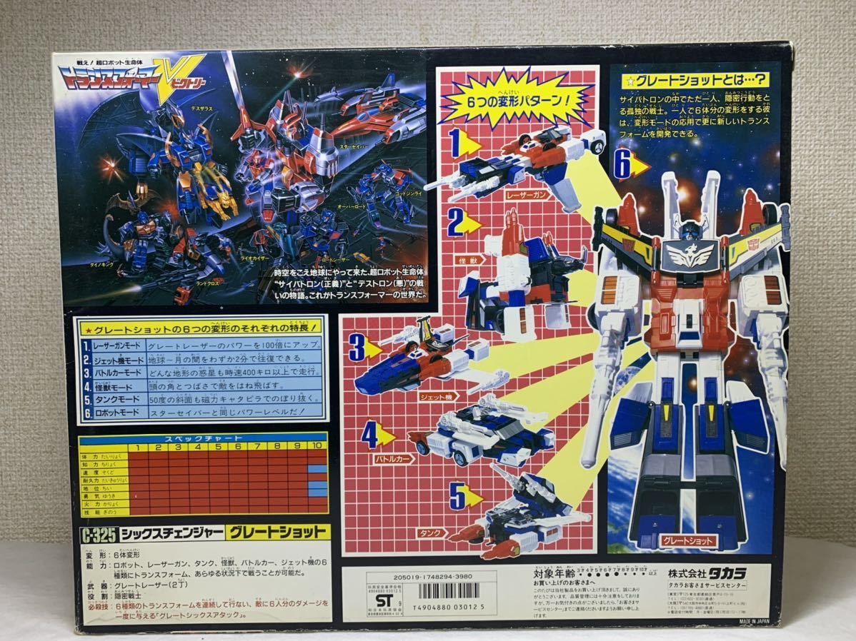 Yahoo!オークション - 極上美品 トランスフォーマー C-325 グレートシ