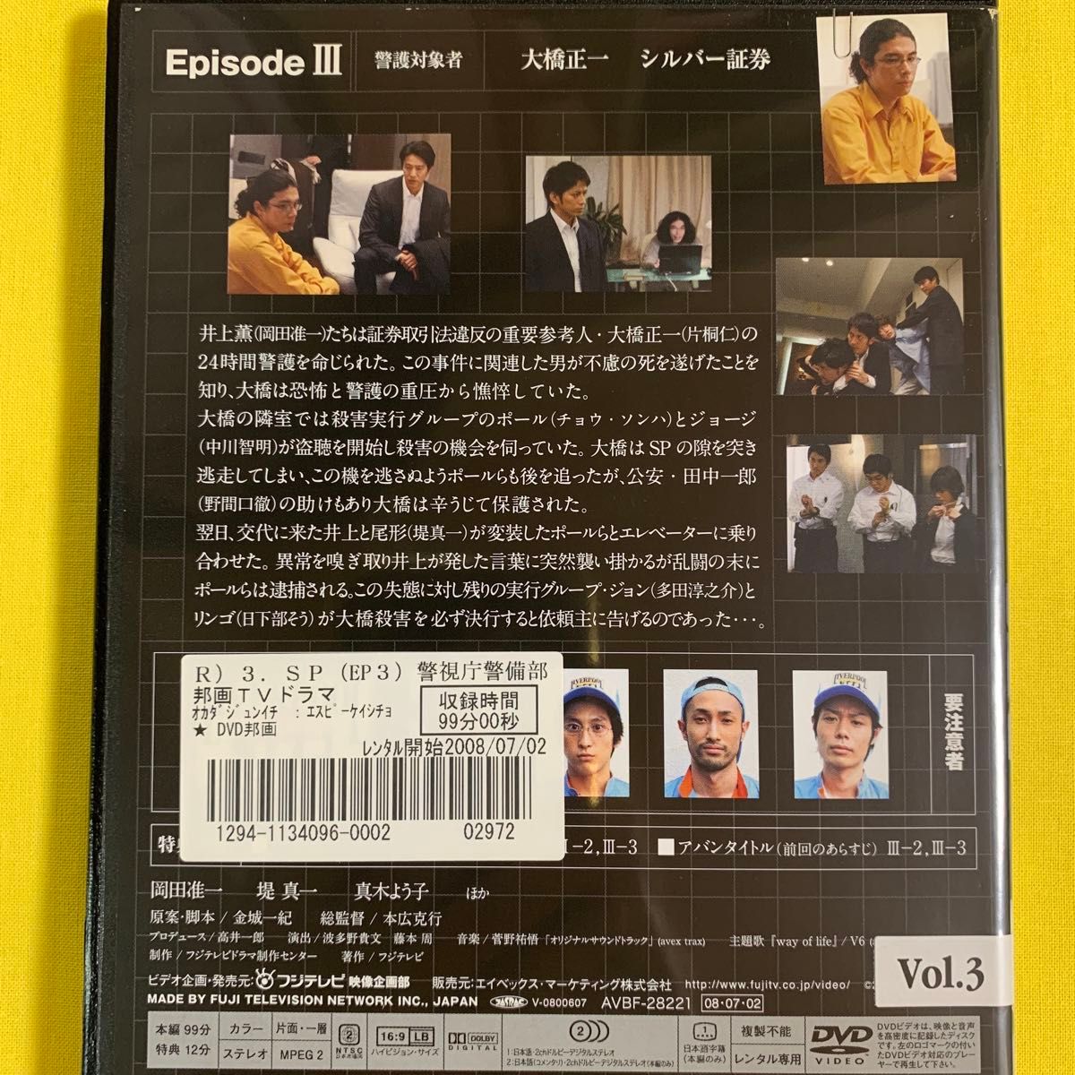 DVD SP 警視庁警備部警護課第四係 5巻+SP野望編 レンタル落ち 研磨