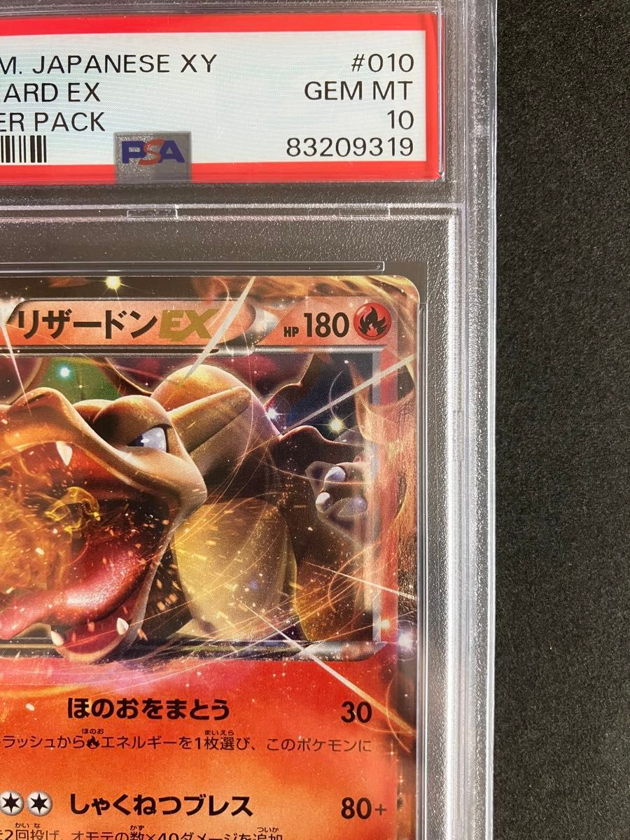 MリザードンEX[XY-20th 011/072] PSA10 ポケモンカード リザードンEX