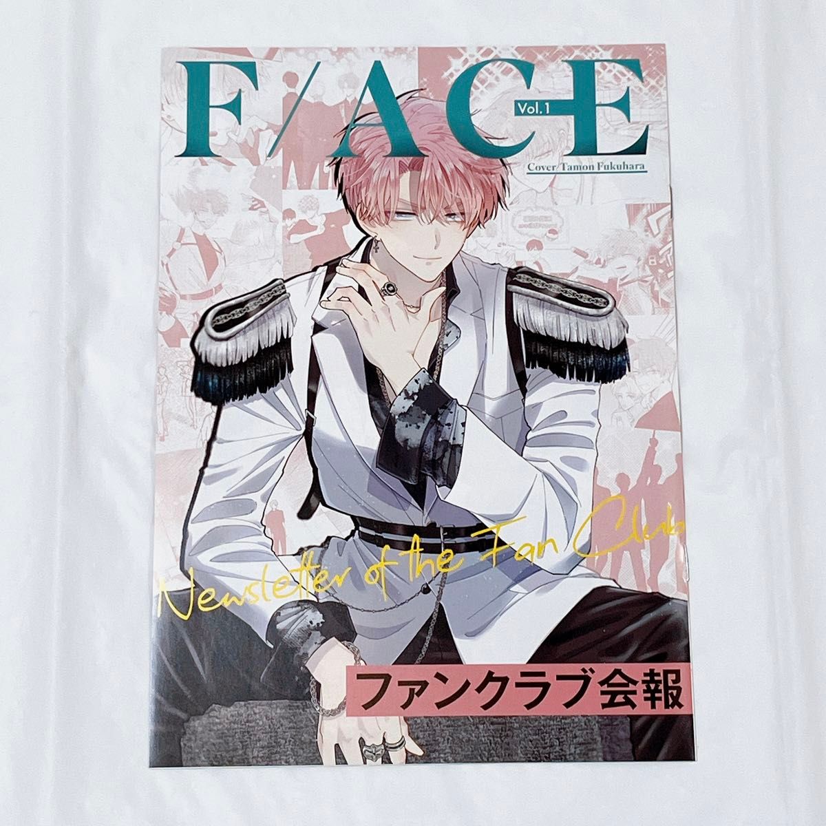 多聞くん今どっち F/ACEファンクラブ会報 vol 1 応募者全員プレゼント