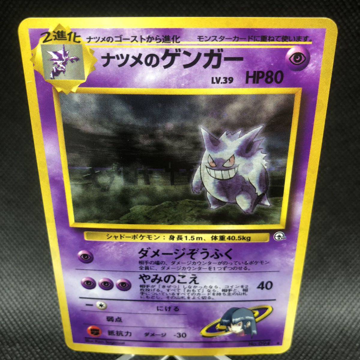 ポケモンカード 旧裏面 旧裏 ナツメのゲンガー ③｜Yahoo!フリマ（旧