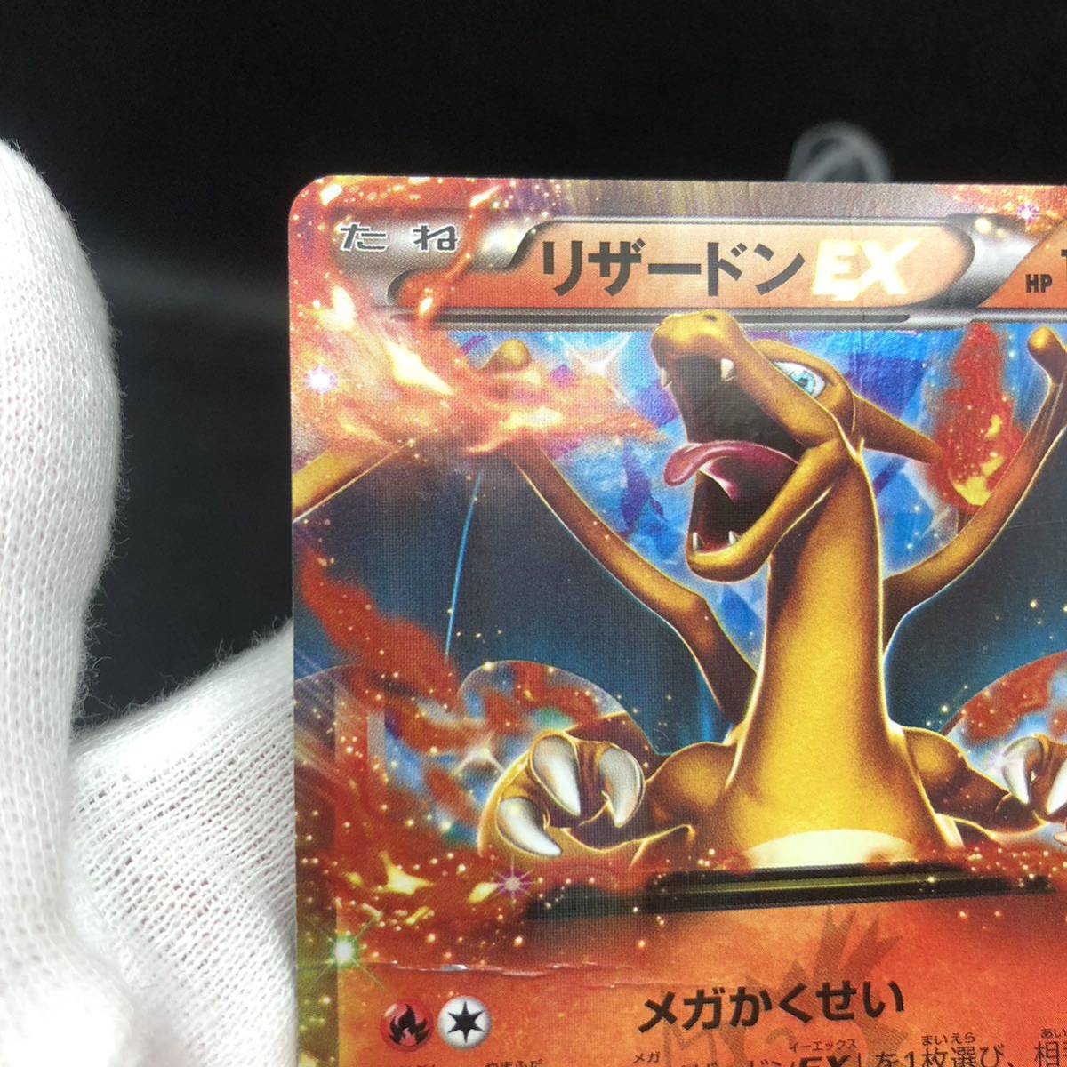 ポケモンカード リザードンEX キラ 030/X-P プロモカード ②｜Yahoo