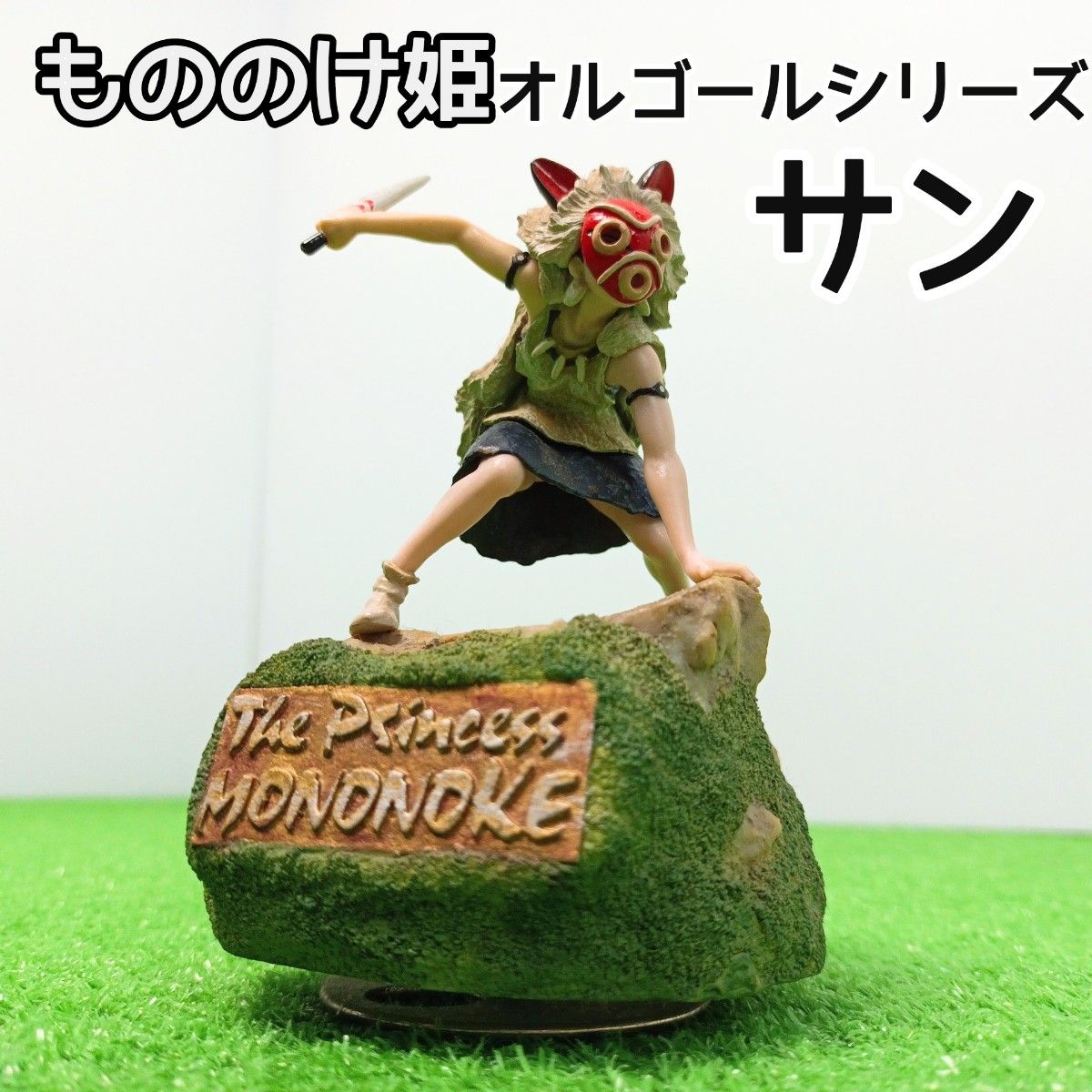 稀少 廃盤品】もののけ姫 オルゴールシリーズ サン Y24020502｜Yahoo