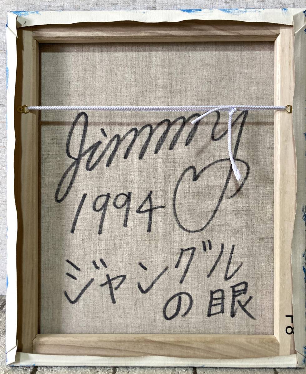 Yahoo!オークション - 【手描き】ジミー大西 「 ジャングルの眼・19