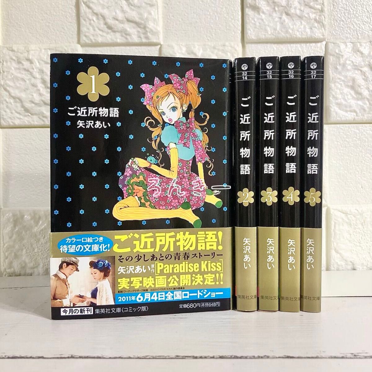 匿名配送】初版帯付き ご近所物語 矢沢あい 文庫版 全巻セット｜Yahoo