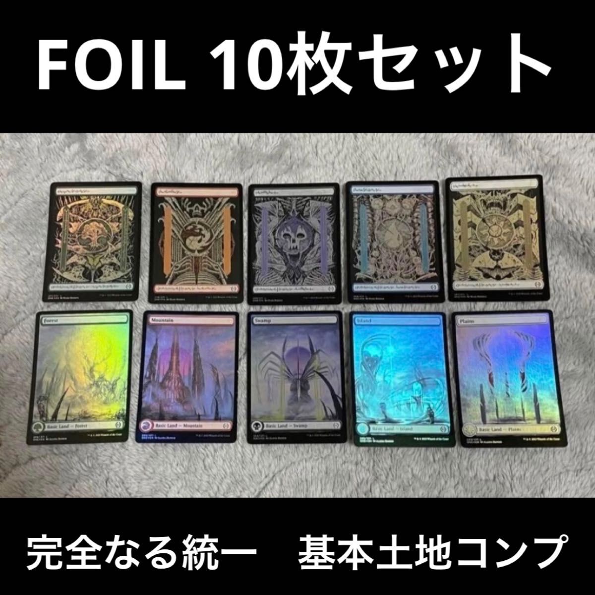 FOIL】基本土地 ファイレクシア 完全なる統一 10枚セット MTG
