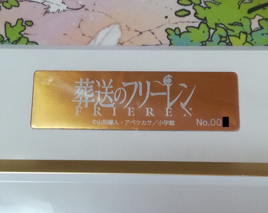 シリアルナンバー1桁】 葬送のフリーレン デジタルサイン入り 最高級