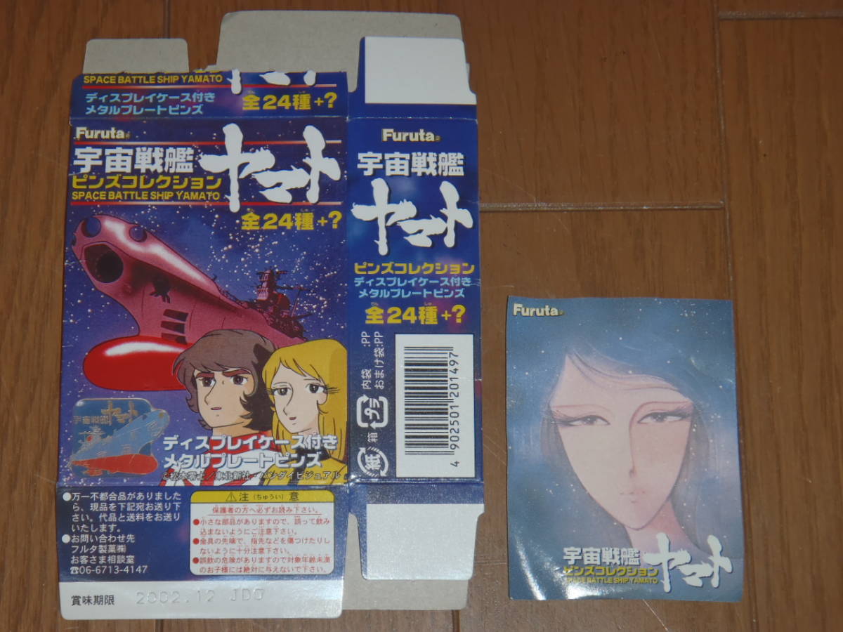 オリジナル額装 宇宙戦艦ヤマト ピンズコレクション 26種28個フル
