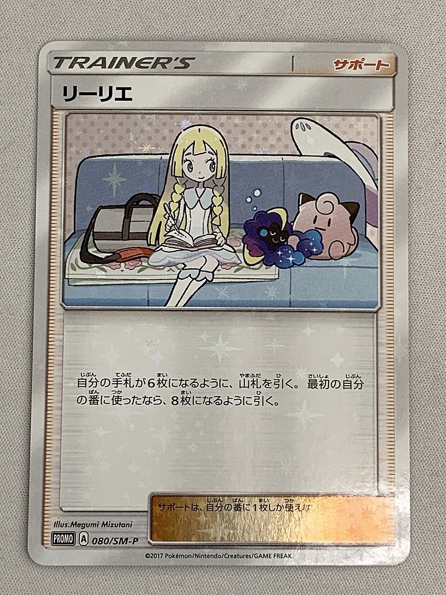 Yahoo!オークション - 【080/SM-P P】リーリエ ポケモンカード ポケカ