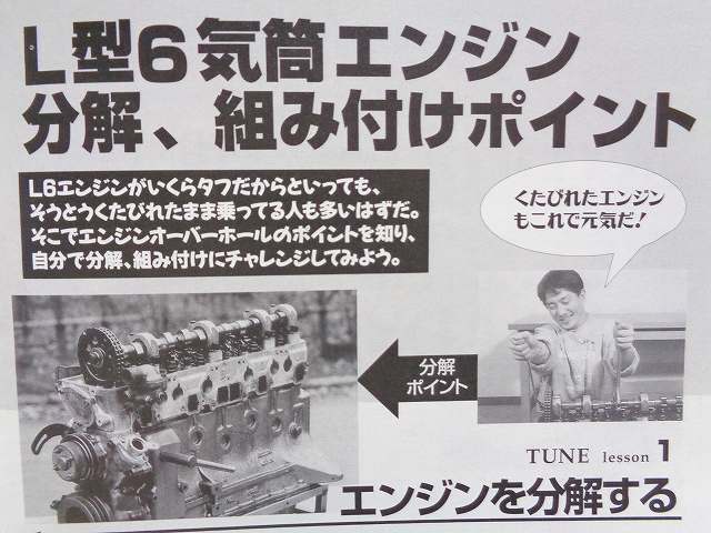 Yahoo!オークション - 【日産L型エンジン】分解 組付け L型6気筒 エン