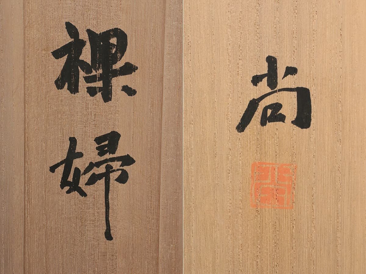 Yahoo!オークション - EG740 彫刻家【杉村尚作】ブロンズ「裸婦」全身