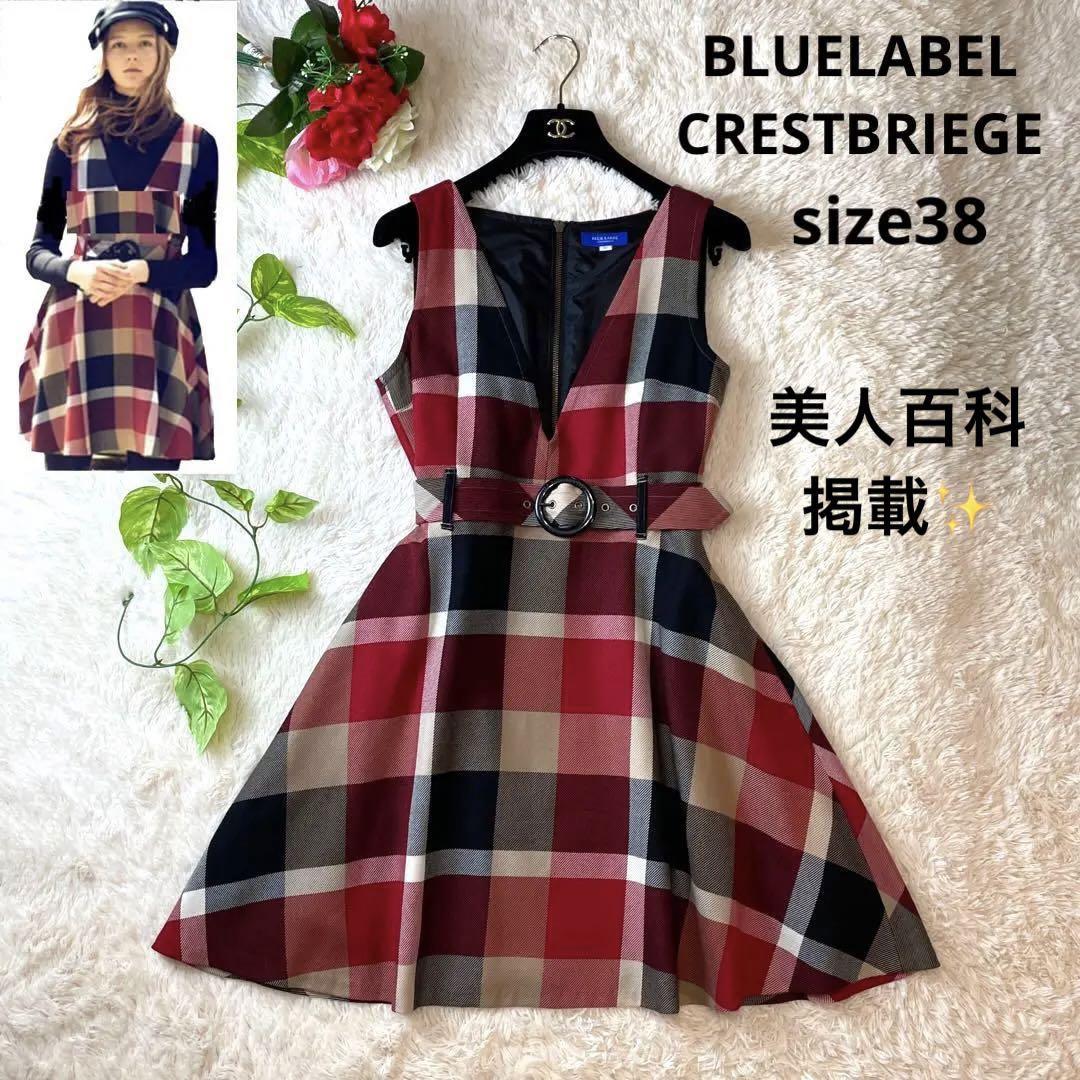 ひなの着用 バーバリーブルーレーベル ワンピース 36 MY様限定