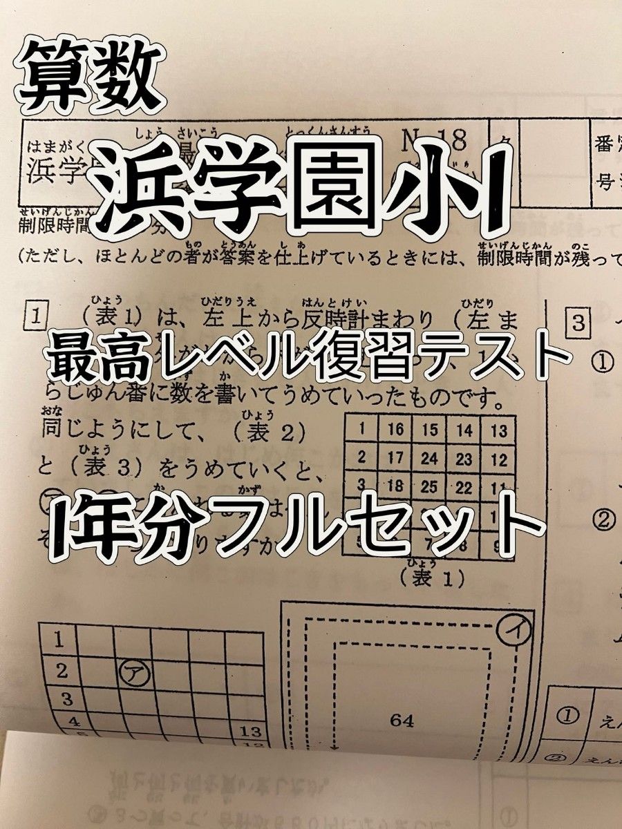 浜学園 最高レベル特訓算数 テキスト 小2 未記入書き込みなし 浜学園 小