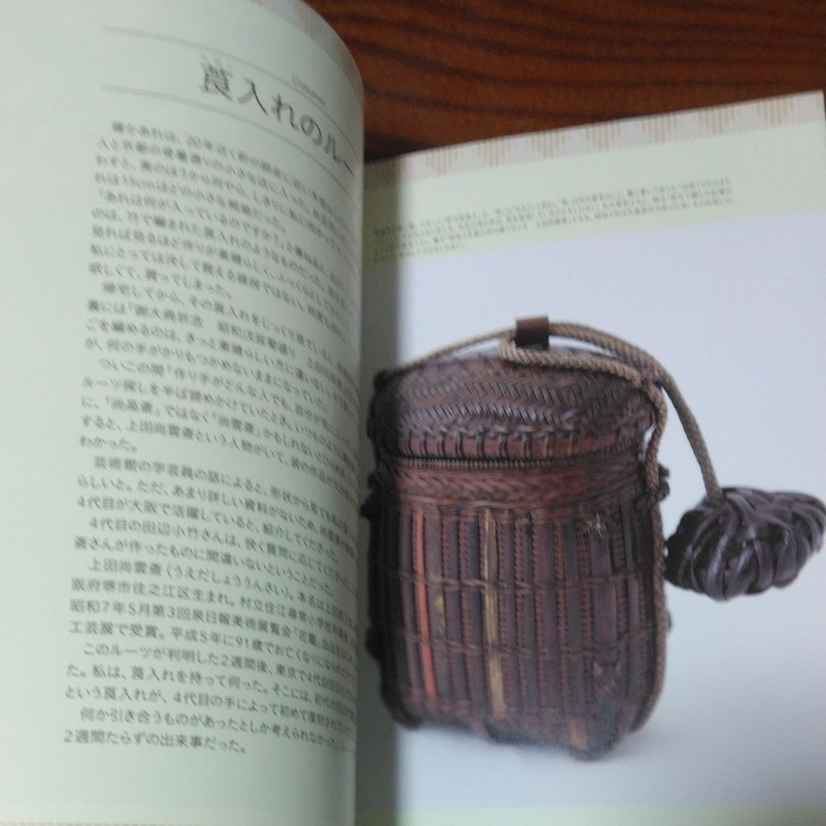 かご編みの技法大全 編む・かがる・組む・巻く・結ぶ 編み方の技法を