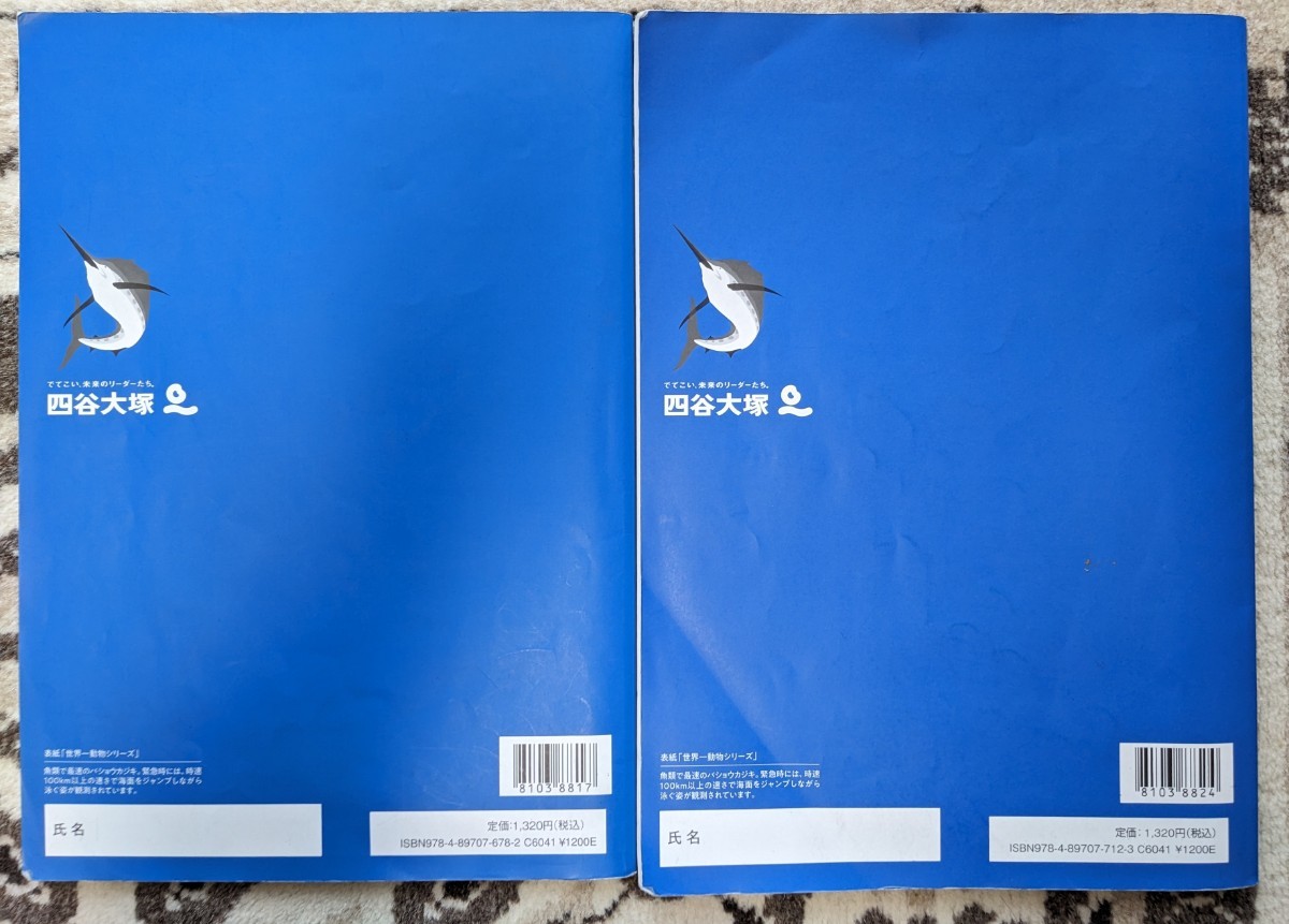 一部書き込みあり】四谷大塚 予習シリーズ_計算_6年上_6年下 2冊セット