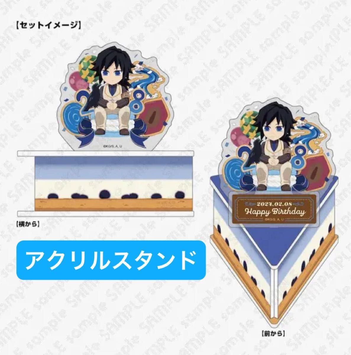 鬼滅の刃 ufotable 描き下ろし 冨岡義勇誕生祭 2024 限定 アクリル