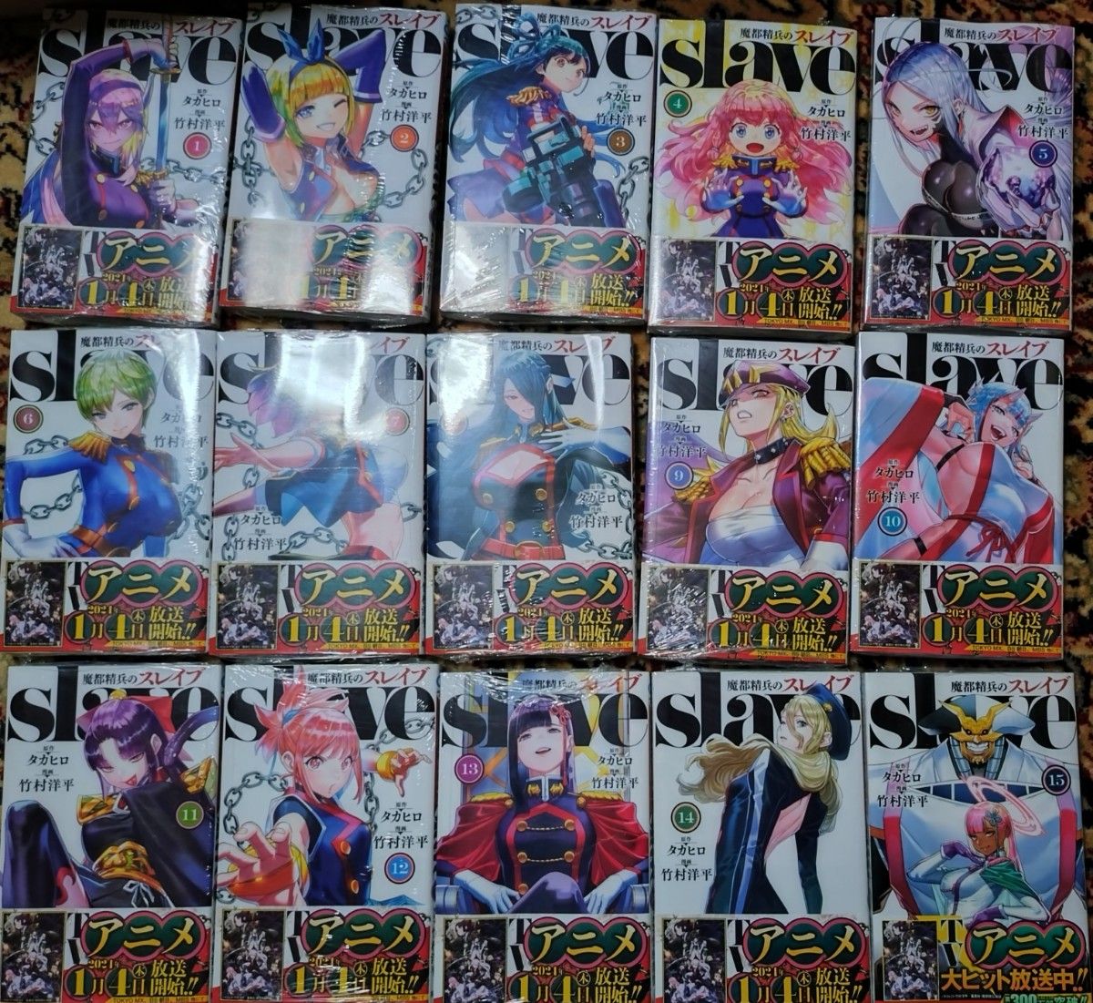 魔都精兵のスレイブ 全巻セット 既刊1巻ー15巻 全巻未開封シュリンク