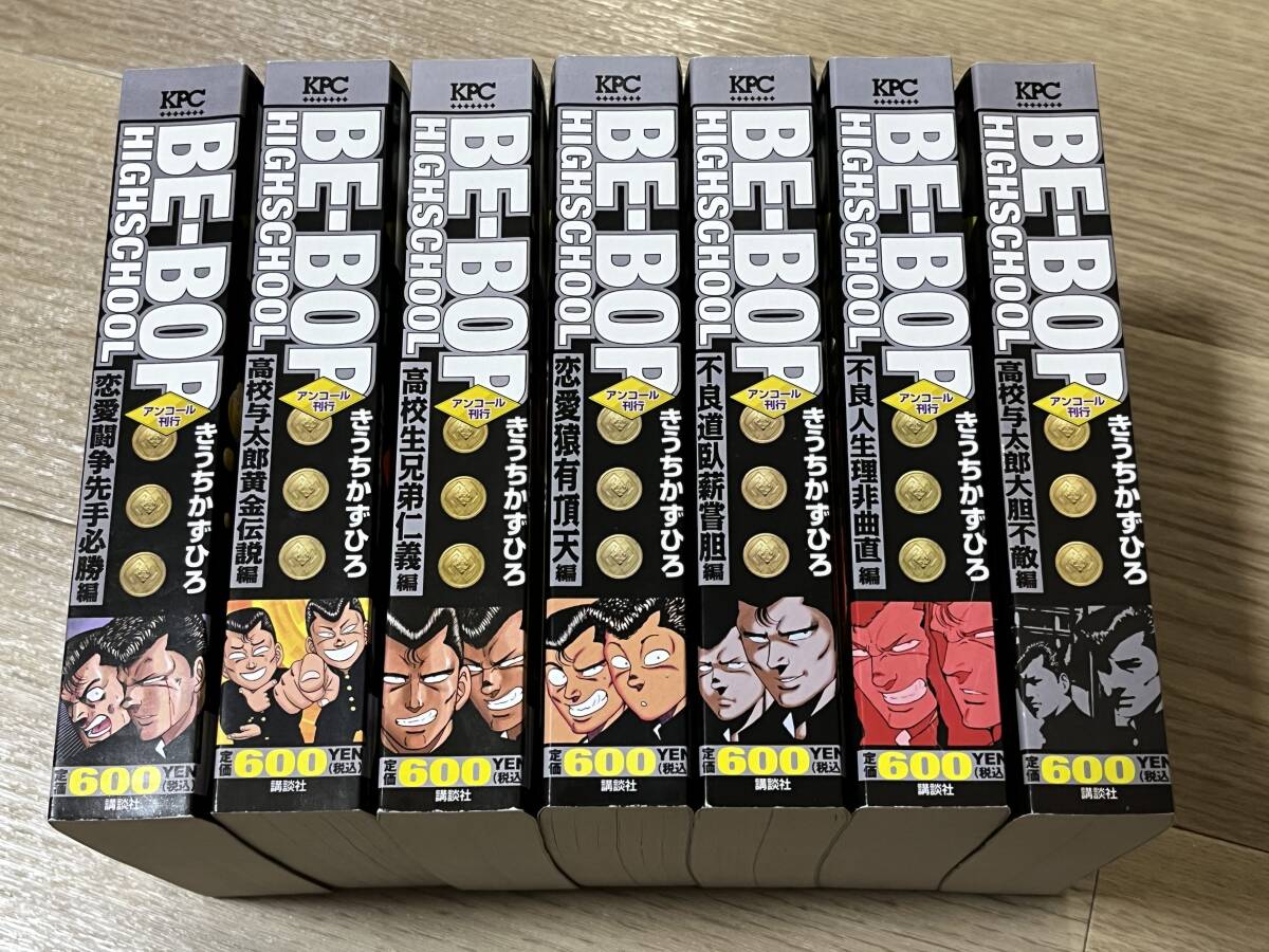 ビーバップハイスクール コンビニ版 アンコール刊行 最終巻までの