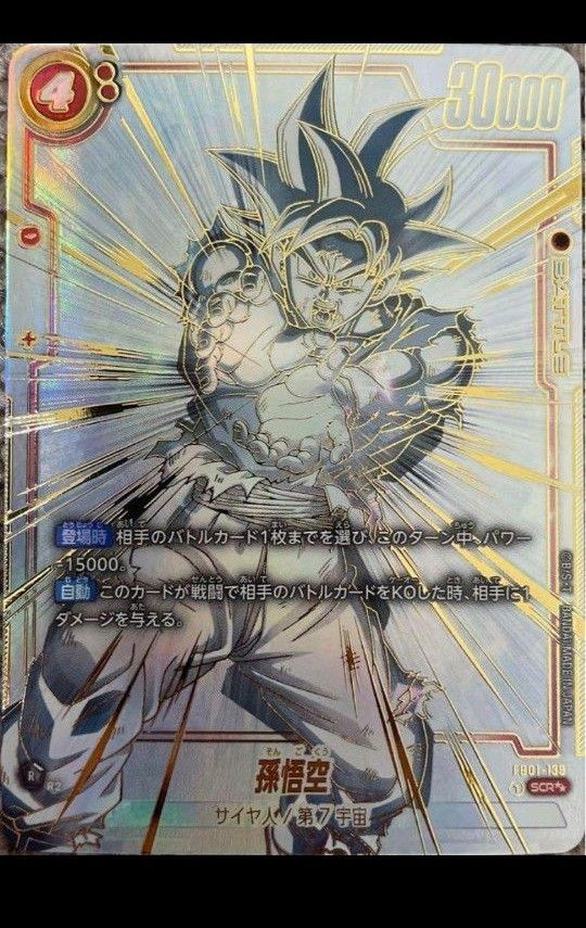 孫悟空 GT 2枚 シークレット パラレル SCR フュージョンワールド