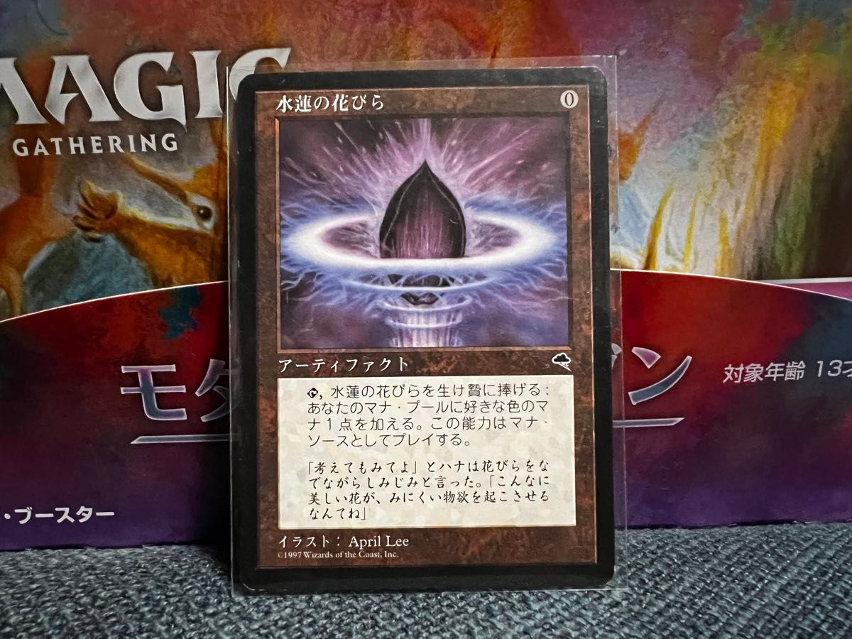 MTG 水蓮の花びら Lotus Petal マスターピース 部分光沢 MPS 水蓮の