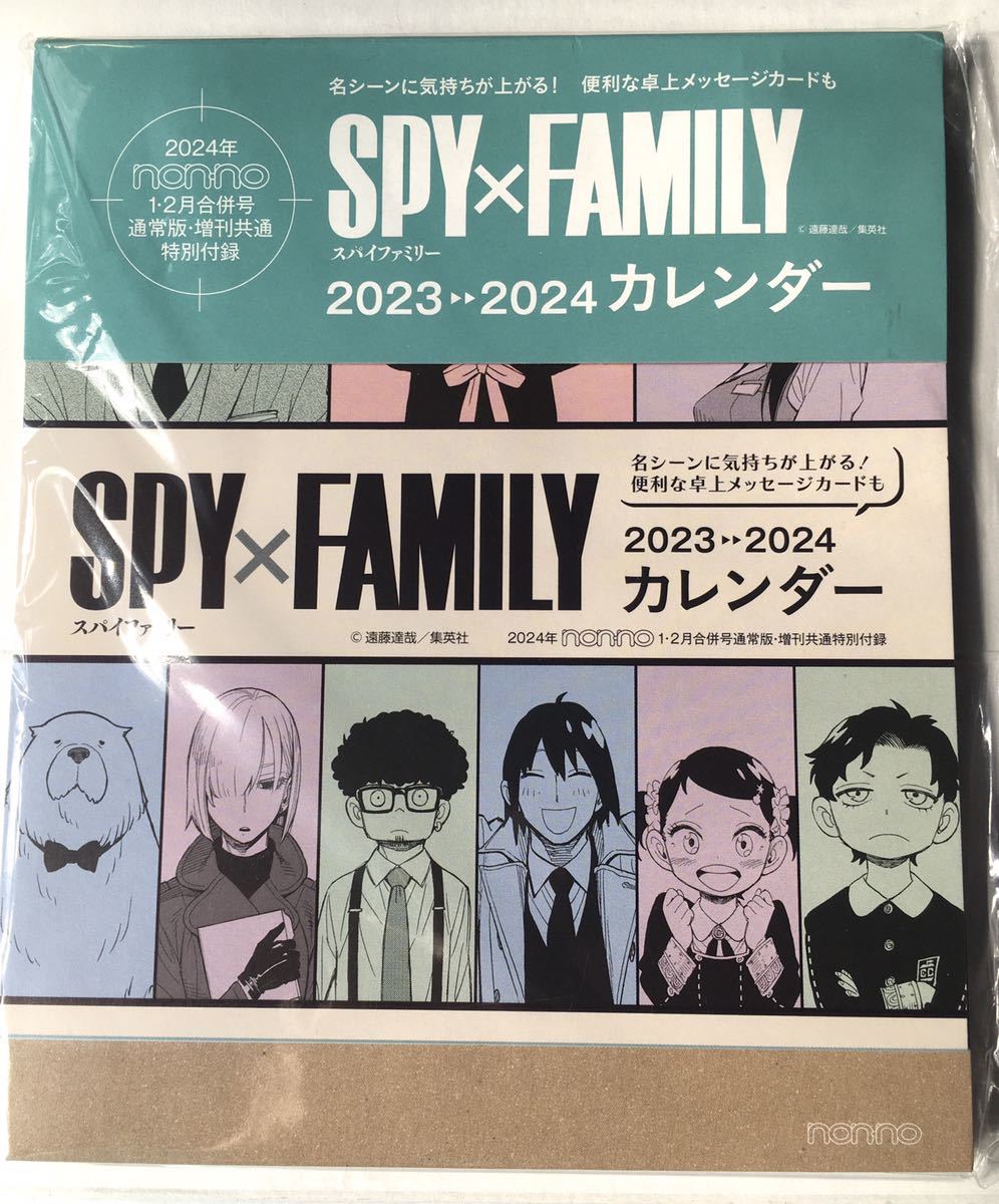 non・no 2024年 1・2月合併号付録】「SPY×FAMILY」原作絵卓上