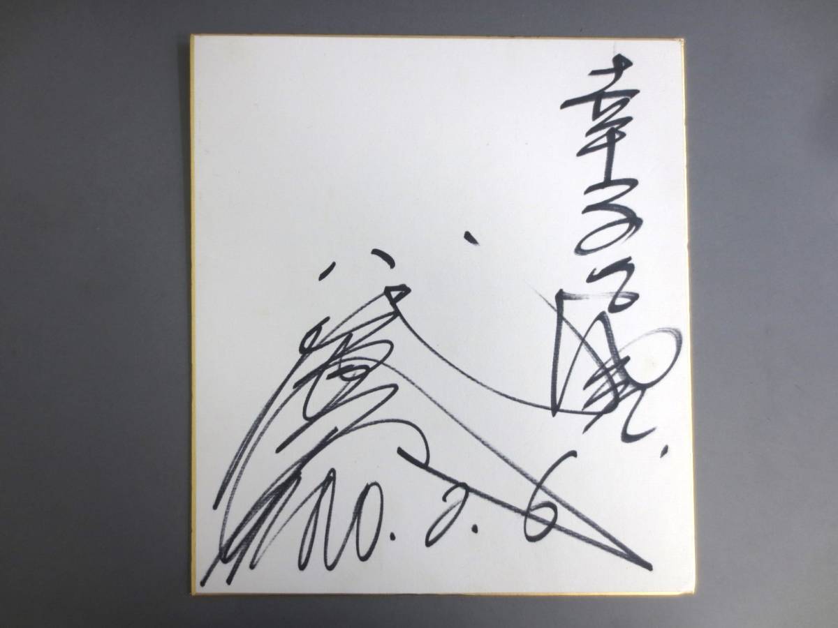 Yahoo!オークション - 【2-136】八代亜紀 直筆サイン色紙 直筆サイン入