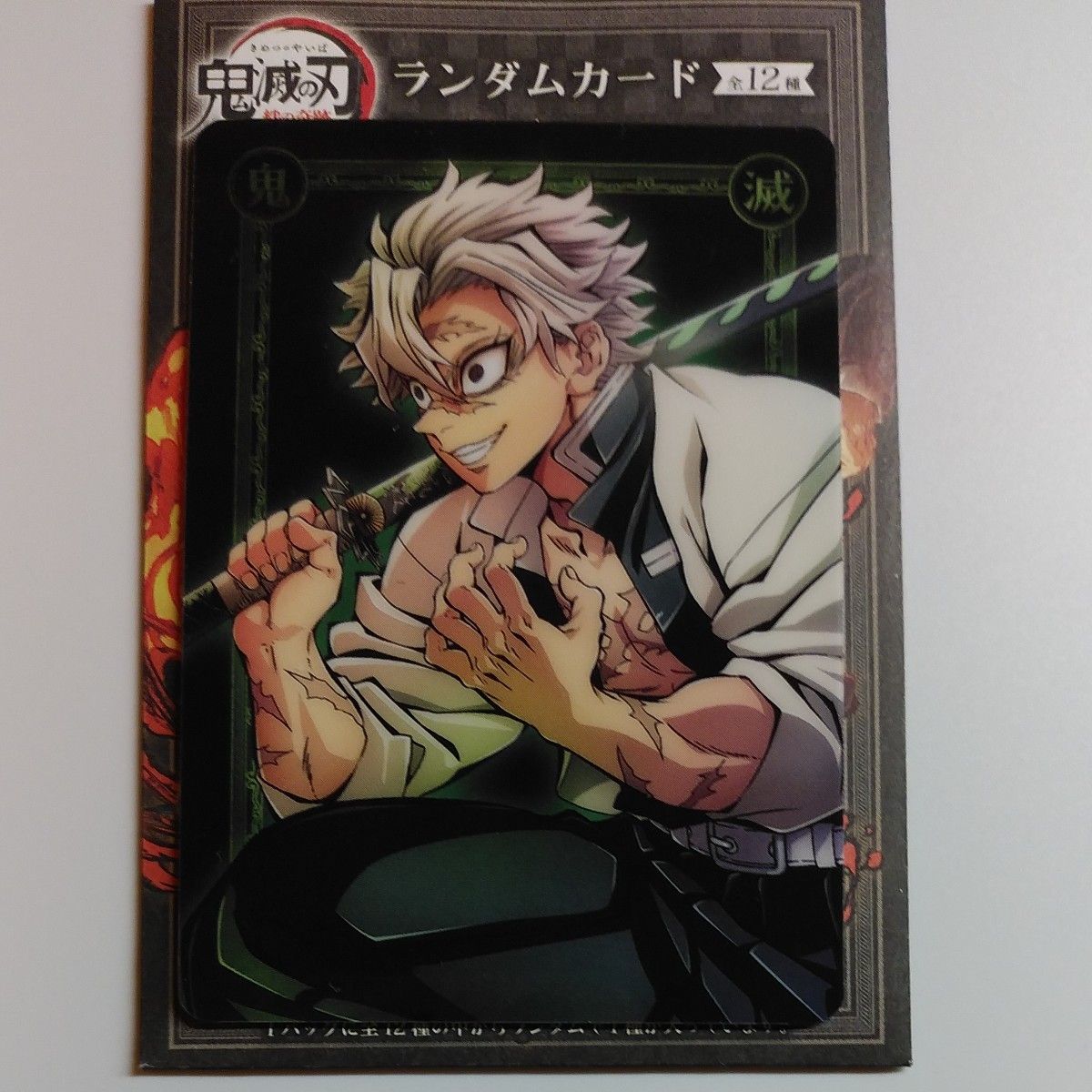 鬼滅の刃 絆の奇跡 そして柱稽古へ ワールドツアー ランダムカード