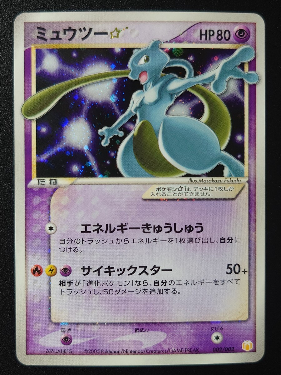 ポケカ ミュウツー スター エネルギーきゅうしゅう ギフトボックス
