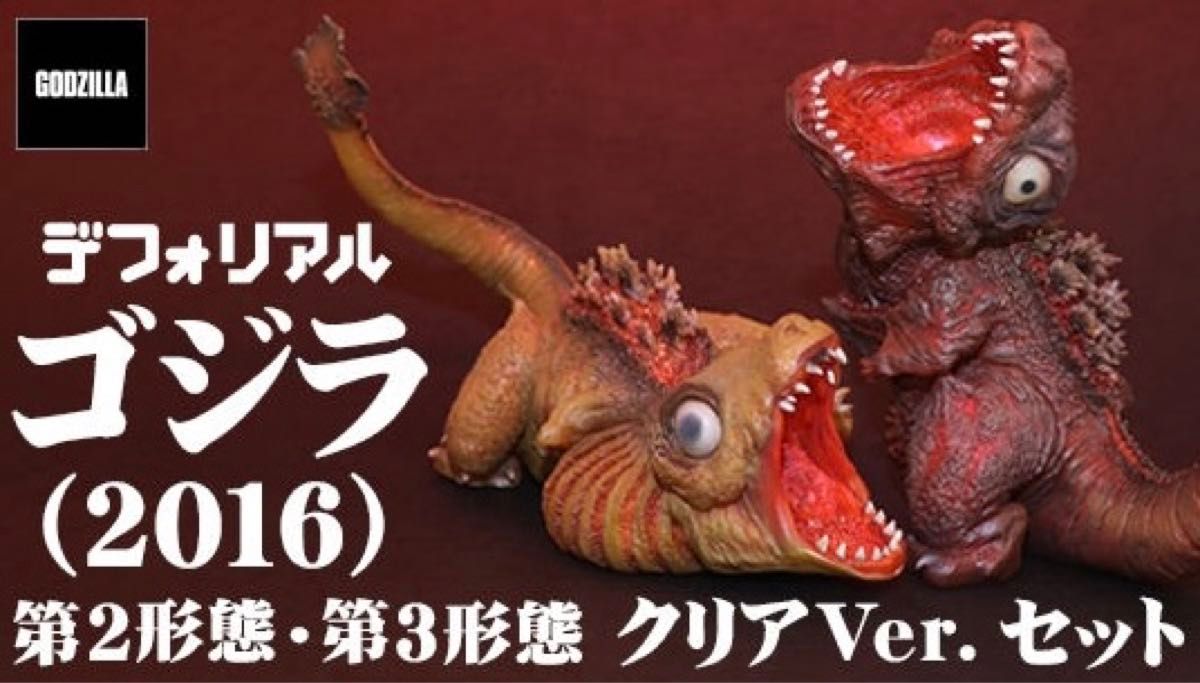 エクスプラス シンゴジラ デフォリアル ゴジラ 2016 第2形態・第3形態