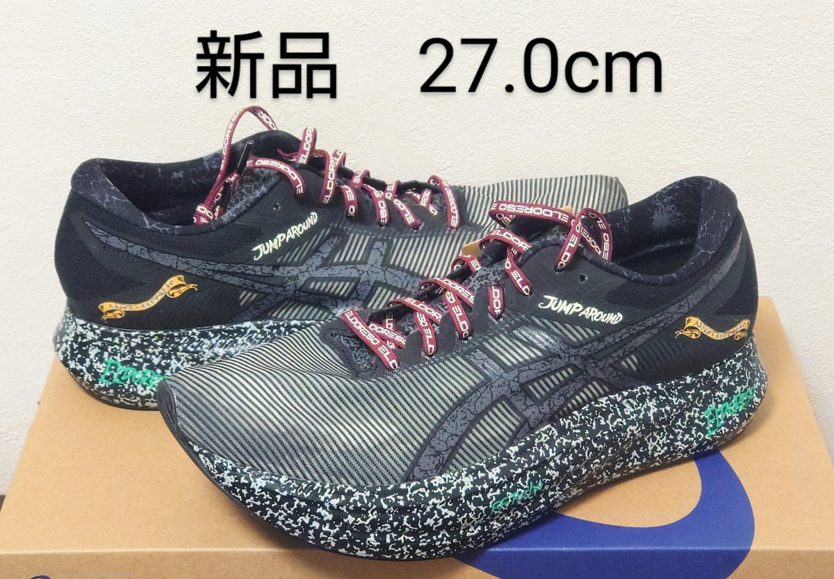新品・未使用】ASICS ELDORESO s4 ランニングシューズ 27 0cm US9 箱付
