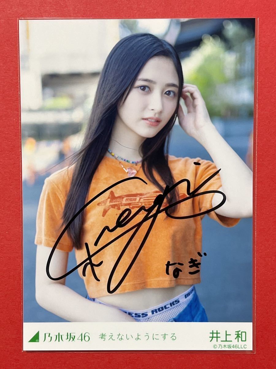 Yahoo!オークション - 井上和 乃木坂46 考えないようにする 直筆サイン