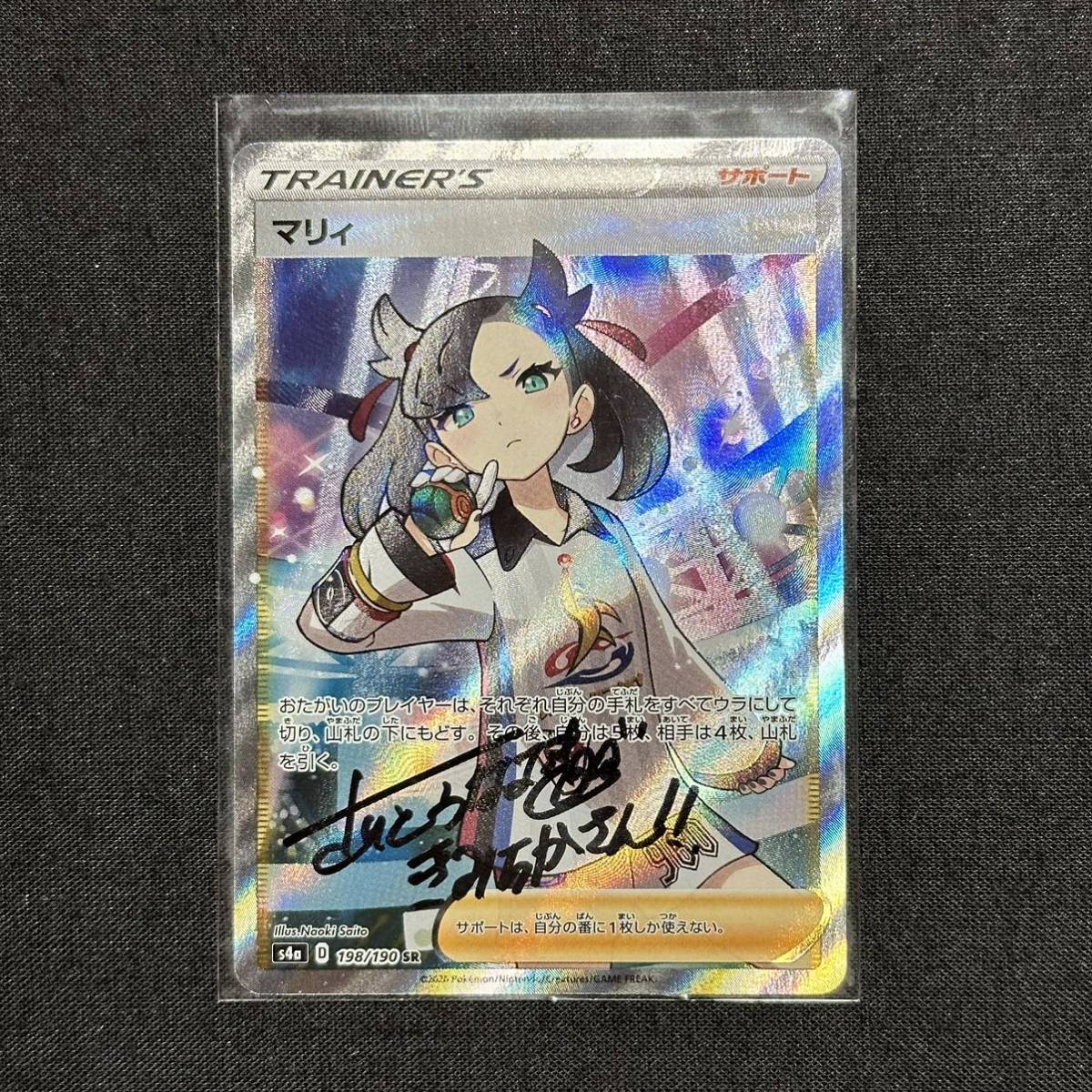 Yahoo!オークション - 証拠有り さいとうなおき 直筆サイン入りポケモ