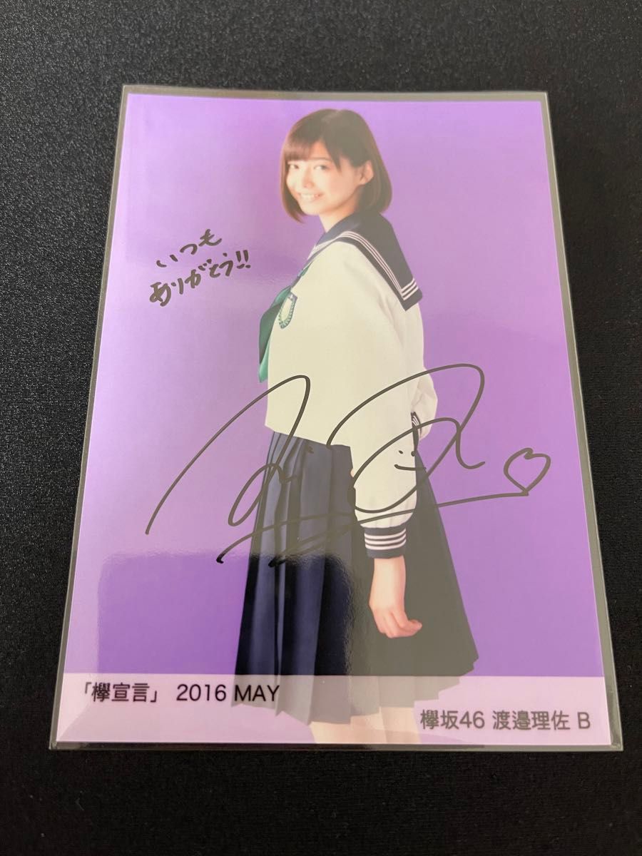 櫻坂46 渡邉理佐 ユニエア 直筆サイン入り フォトフレーム 櫻坂46 渡邉