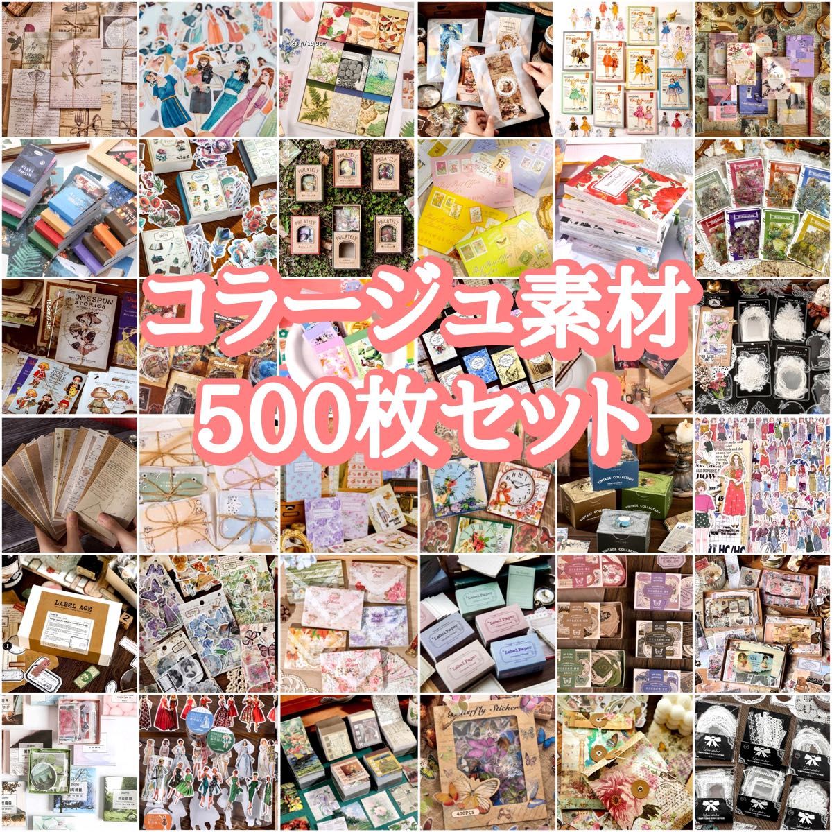 コラージュ素材 紙モノ シール 洋書 まとめ売り コラージュ素材 紙モノ