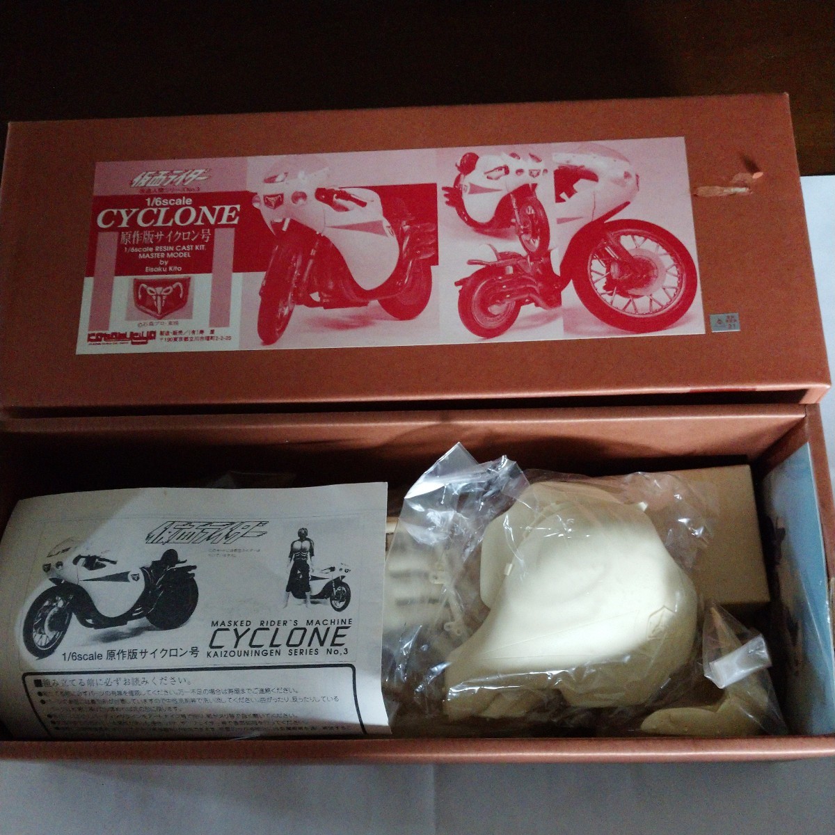 未組立/箱入り】 原作版 サイクロン号 改造人間シリーズ No.3 1/6 未