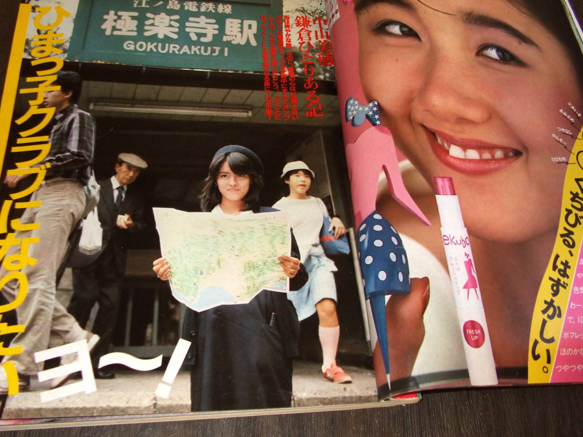 Yahoo!オークション - 明星1985年12月号 岡田有希子/河合奈保子/小泉今